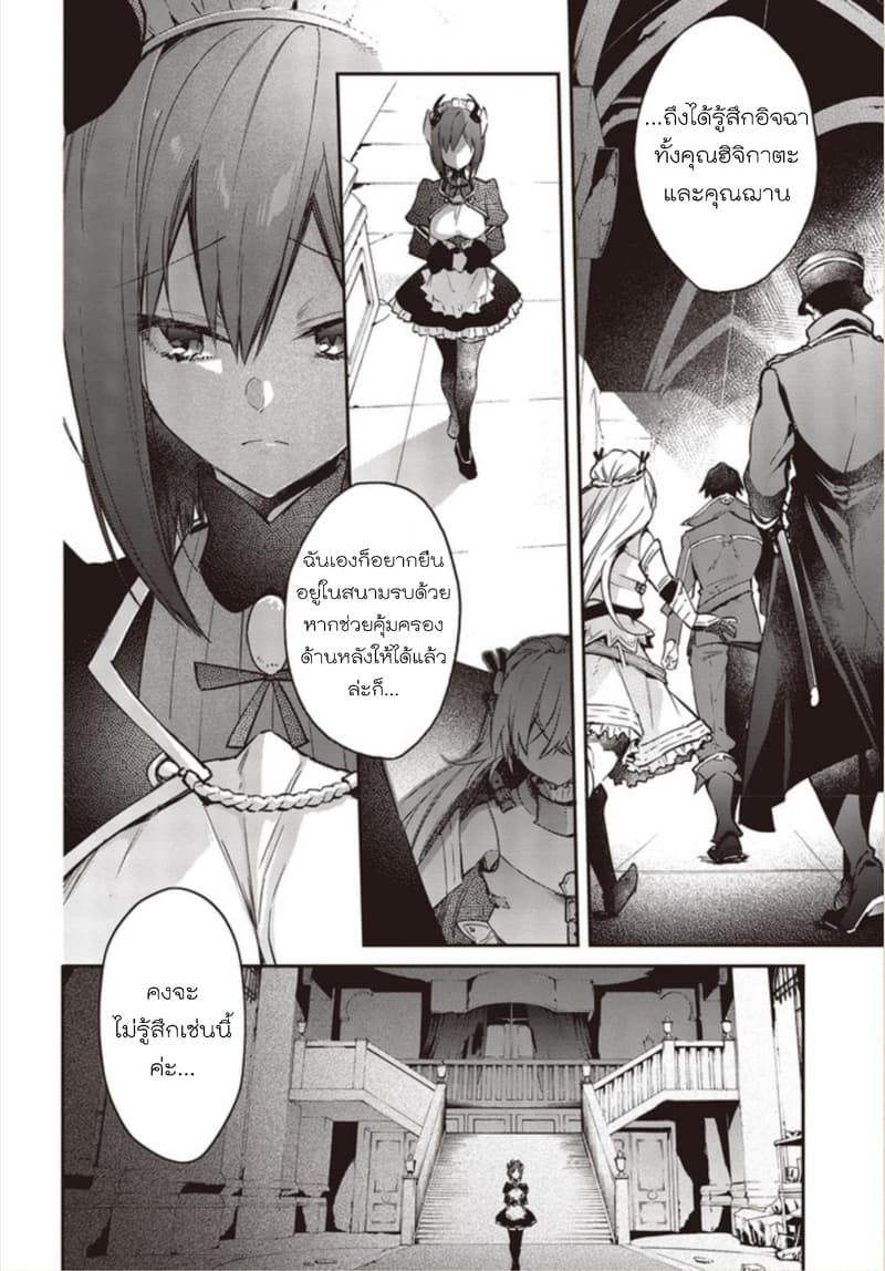 Realist Maou Niyoru Seiiki Naki Isekai Kaikaku จอมมารผู้รู้แจ้งกู้โลก page 19