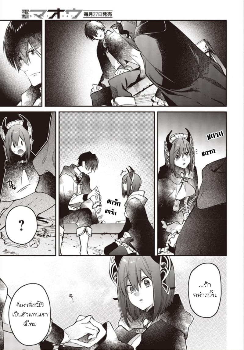 Realist Maou Niyoru Seiiki Naki Isekai Kaikaku จอมมารผู้รู้แจ้งกู้โลก page 20