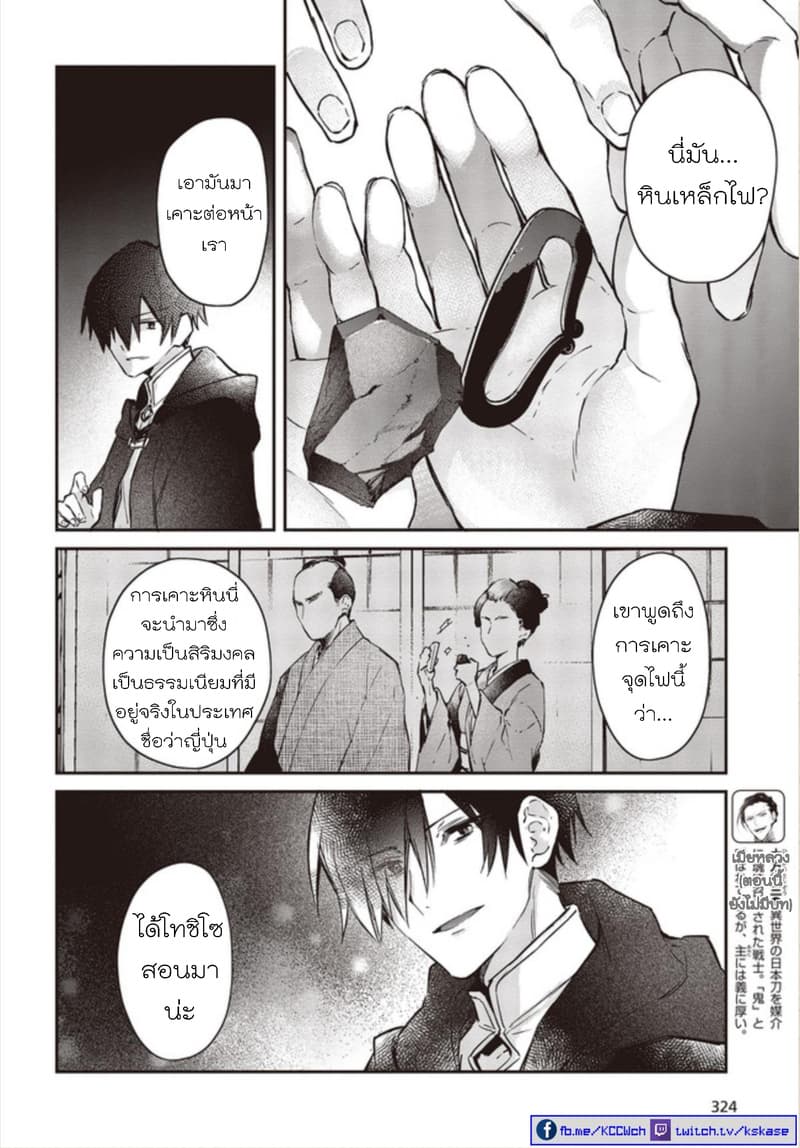 Realist Maou Niyoru Seiiki Naki Isekai Kaikaku จอมมารผู้รู้แจ้งกู้โลก page 21