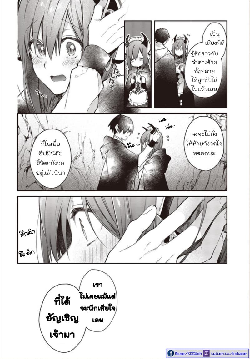 Realist Maou Niyoru Seiiki Naki Isekai Kaikaku จอมมารผู้รู้แจ้งกู้โลก page 24