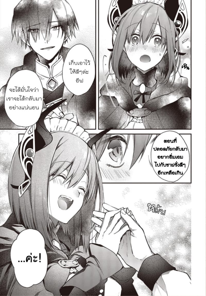 Realist Maou Niyoru Seiiki Naki Isekai Kaikaku จอมมารผู้รู้แจ้งกู้โลก page 25