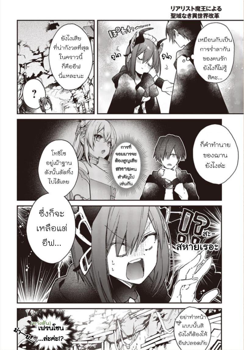 Realist Maou Niyoru Seiiki Naki Isekai Kaikaku จอมมารผู้รู้แจ้งกู้โลก page 26