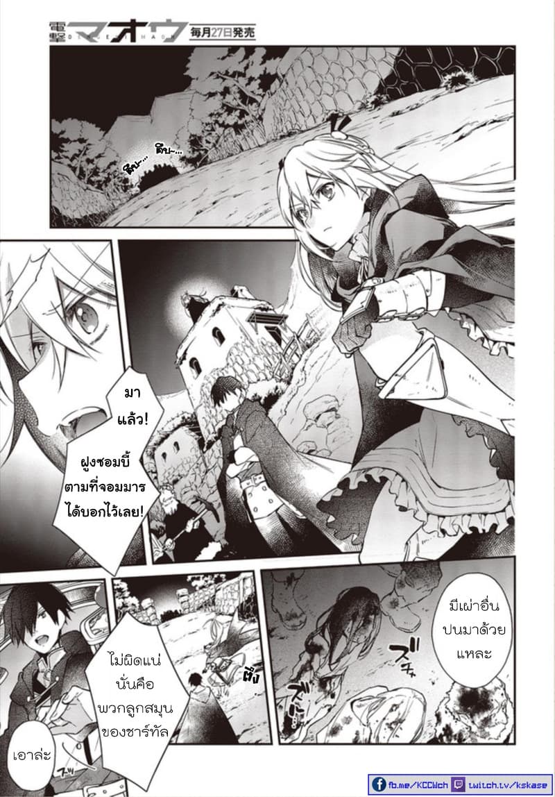 Realist Maou Niyoru Seiiki Naki Isekai Kaikaku จอมมารผู้รู้แจ้งกู้โลก page 27