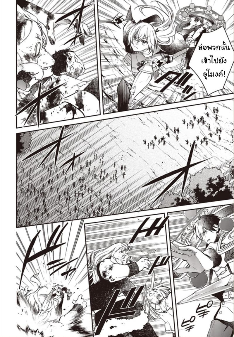 Realist Maou Niyoru Seiiki Naki Isekai Kaikaku จอมมารผู้รู้แจ้งกู้โลก page 28