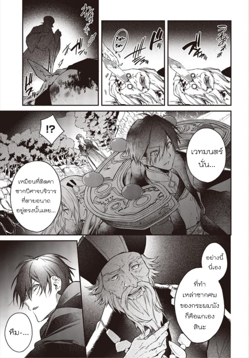 Realist Maou Niyoru Seiiki Naki Isekai Kaikaku จอมมารผู้รู้แจ้งกู้โลก page 29
