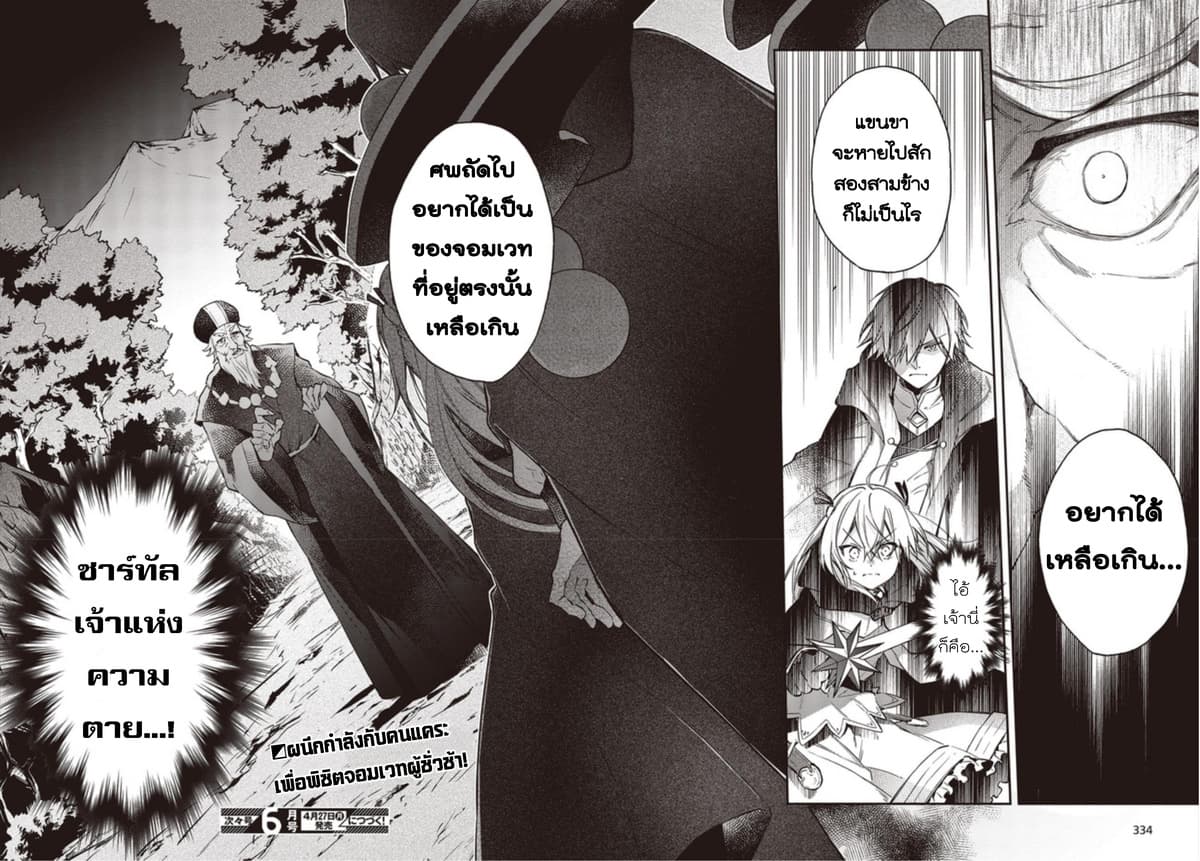 Realist Maou Niyoru Seiiki Naki Isekai Kaikaku จอมมารผู้รู้แจ้งกู้โลก page 30