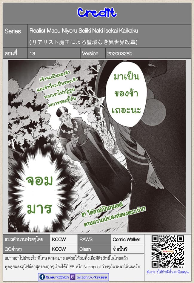 Realist Maou Niyoru Seiiki Naki Isekai Kaikaku จอมมารผู้รู้แจ้งกู้โลก page 31