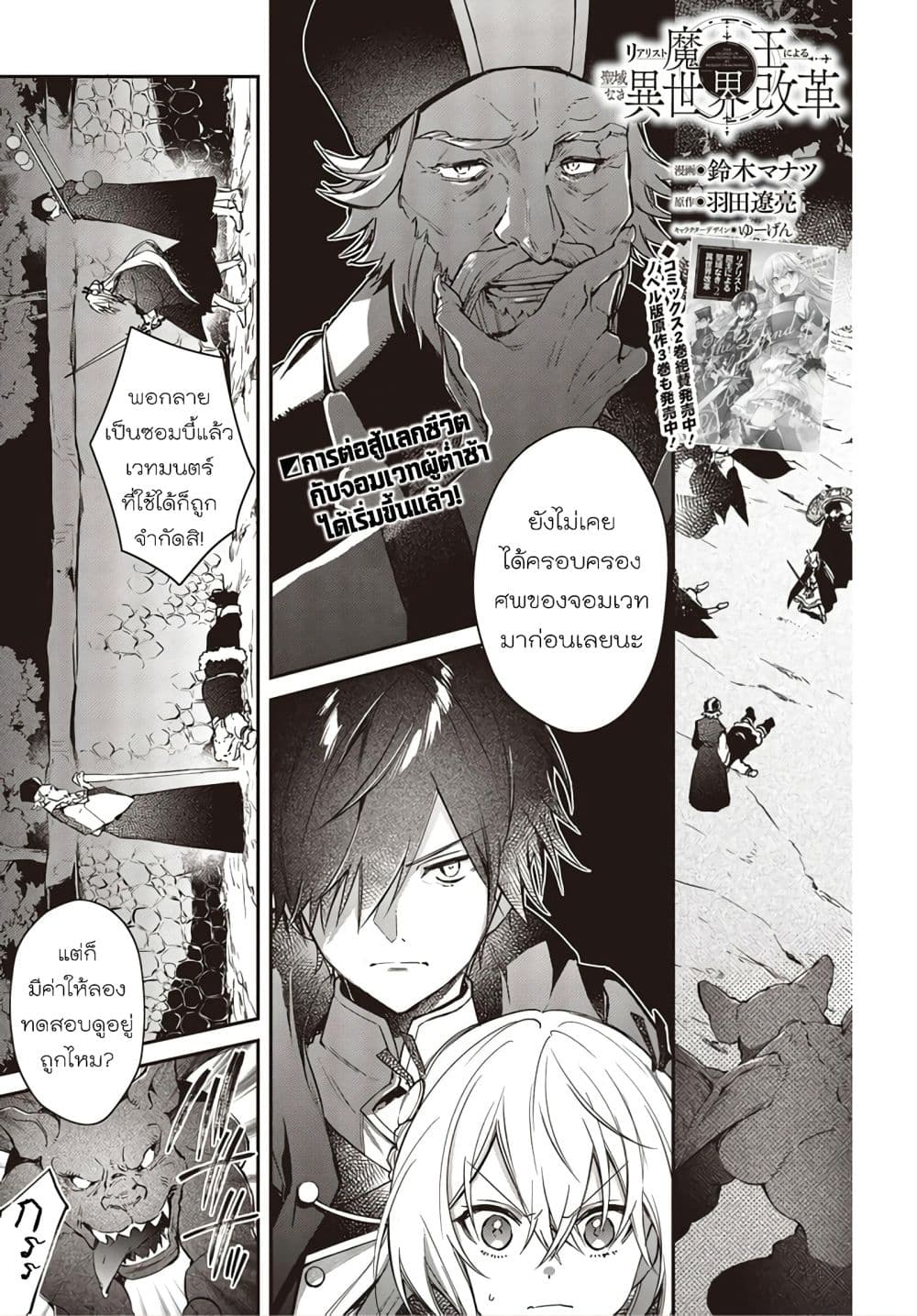 Realist Maou Niyoru Seiiki Naki Isekai Kaikaku จอมมารผู้รู้แจ้งกู้โลก page 1