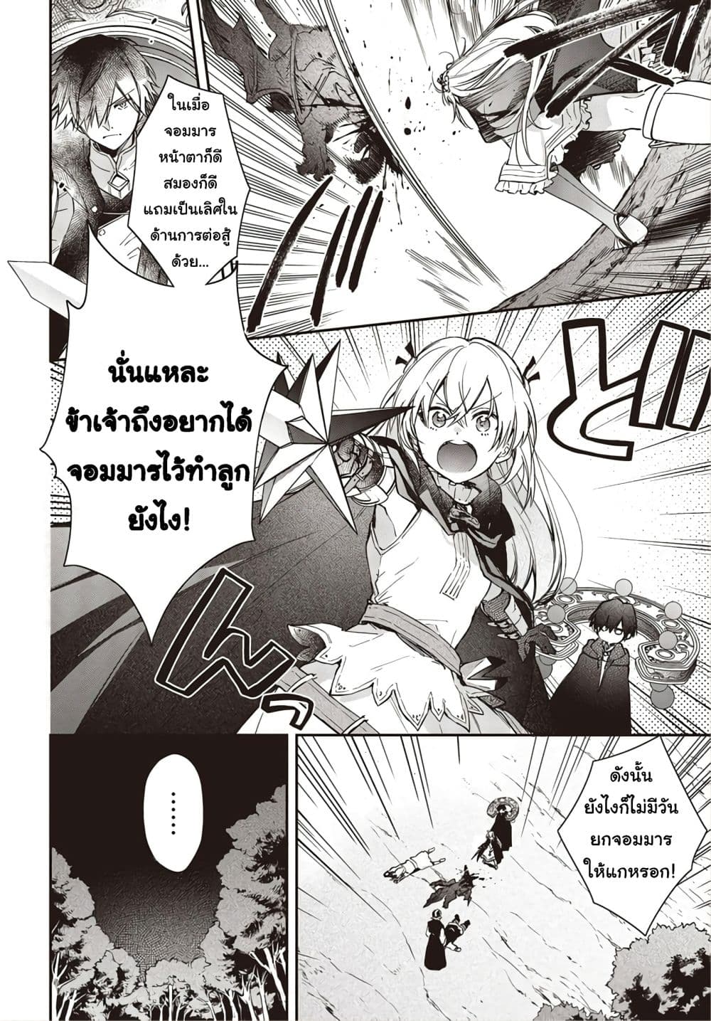Realist Maou Niyoru Seiiki Naki Isekai Kaikaku จอมมารผู้รู้แจ้งกู้โลก page 2