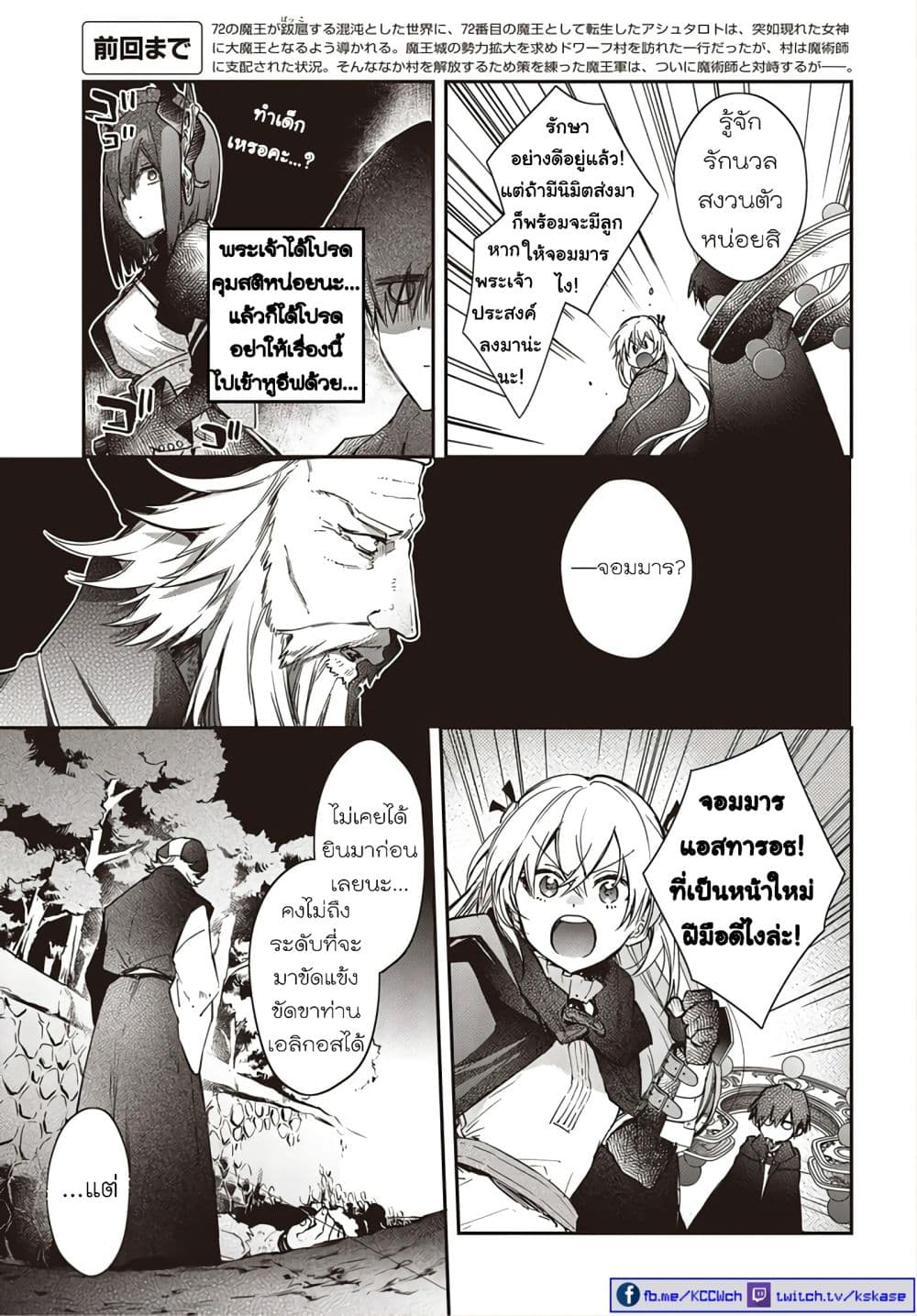 Realist Maou Niyoru Seiiki Naki Isekai Kaikaku จอมมารผู้รู้แจ้งกู้โลก page 3