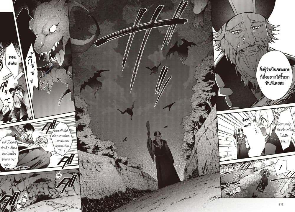 Realist Maou Niyoru Seiiki Naki Isekai Kaikaku จอมมารผู้รู้แจ้งกู้โลก page 4