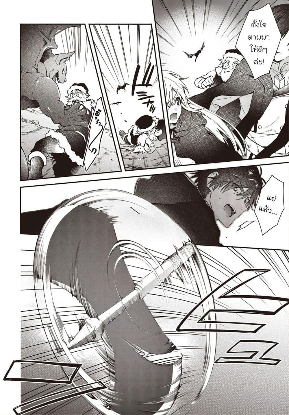 Realist Maou Niyoru Seiiki Naki Isekai Kaikaku จอมมารผู้รู้แจ้งกู้โลก page 5