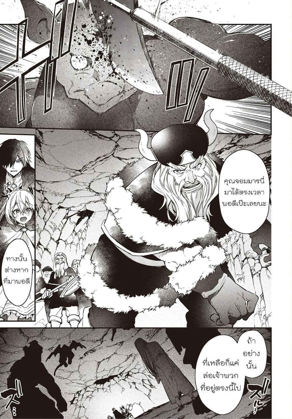 Realist Maou Niyoru Seiiki Naki Isekai Kaikaku จอมมารผู้รู้แจ้งกู้โลก page 6