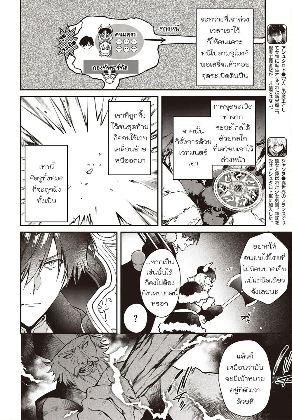 Realist Maou Niyoru Seiiki Naki Isekai Kaikaku จอมมารผู้รู้แจ้งกู้โลก page 7