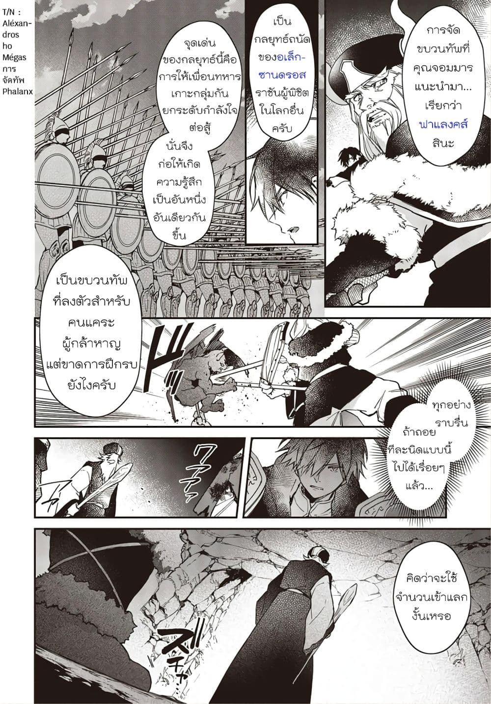 Realist Maou Niyoru Seiiki Naki Isekai Kaikaku จอมมารผู้รู้แจ้งกู้โลก page 9