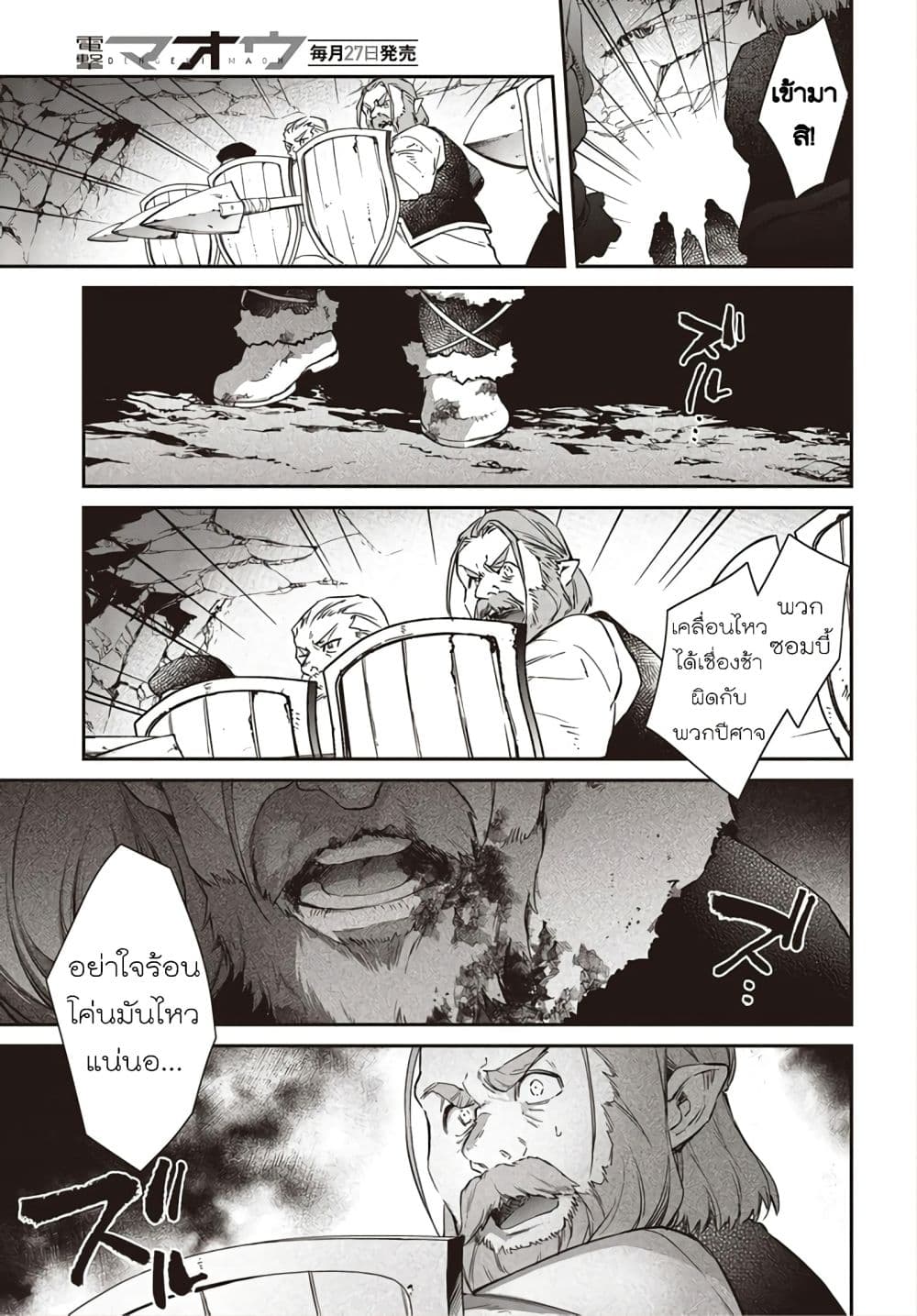Realist Maou Niyoru Seiiki Naki Isekai Kaikaku จอมมารผู้รู้แจ้งกู้โลก page 10