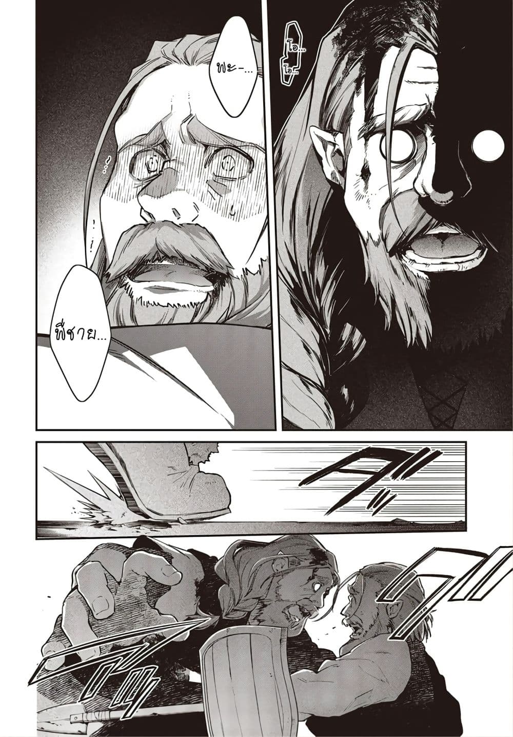Realist Maou Niyoru Seiiki Naki Isekai Kaikaku จอมมารผู้รู้แจ้งกู้โลก page 11