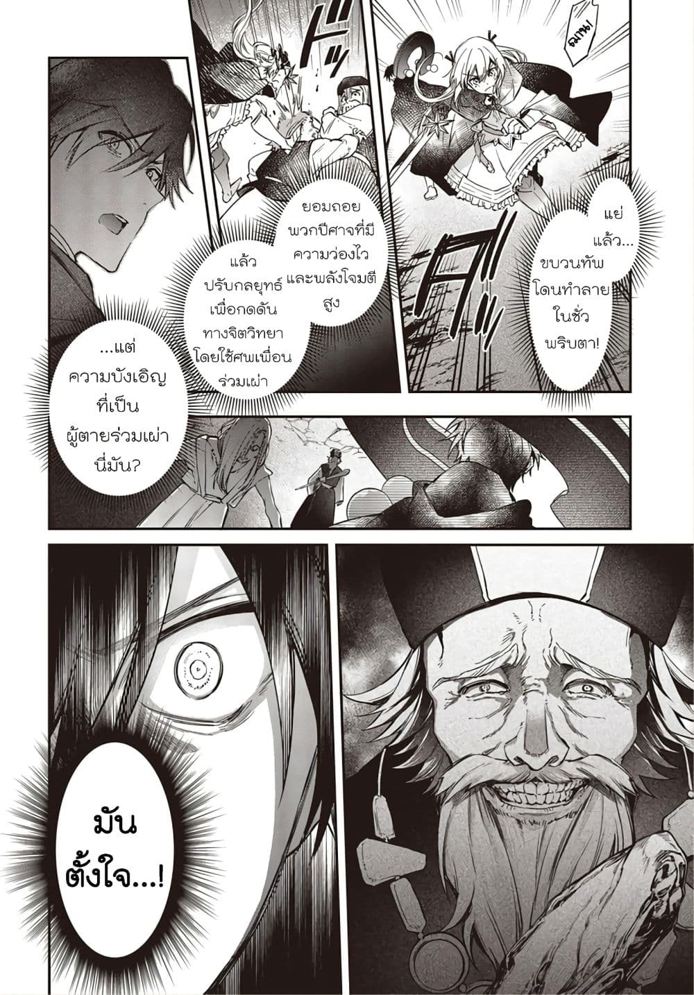Realist Maou Niyoru Seiiki Naki Isekai Kaikaku จอมมารผู้รู้แจ้งกู้โลก page 13