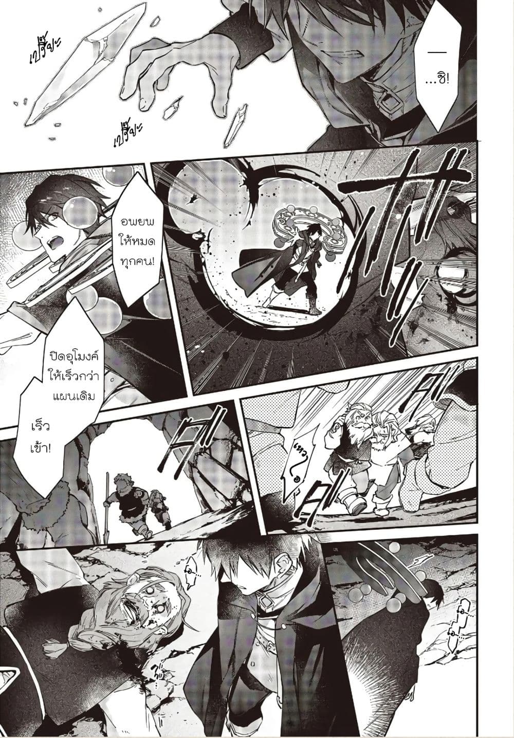 Realist Maou Niyoru Seiiki Naki Isekai Kaikaku จอมมารผู้รู้แจ้งกู้โลก page 14
