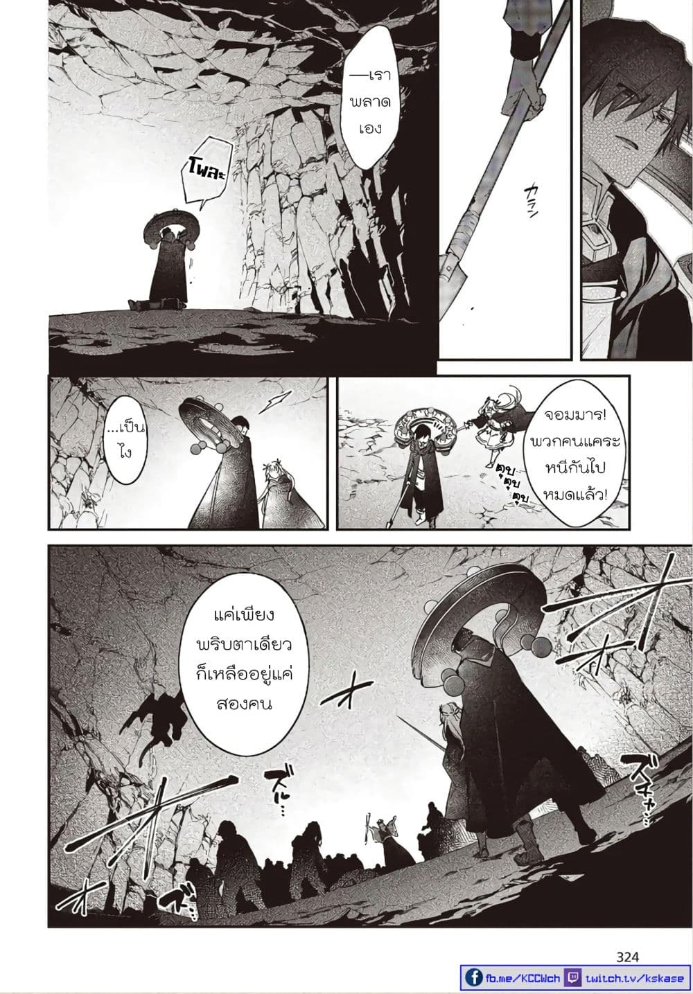 Realist Maou Niyoru Seiiki Naki Isekai Kaikaku จอมมารผู้รู้แจ้งกู้โลก page 15