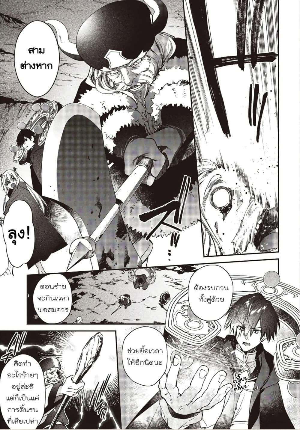 Realist Maou Niyoru Seiiki Naki Isekai Kaikaku จอมมารผู้รู้แจ้งกู้โลก page 16