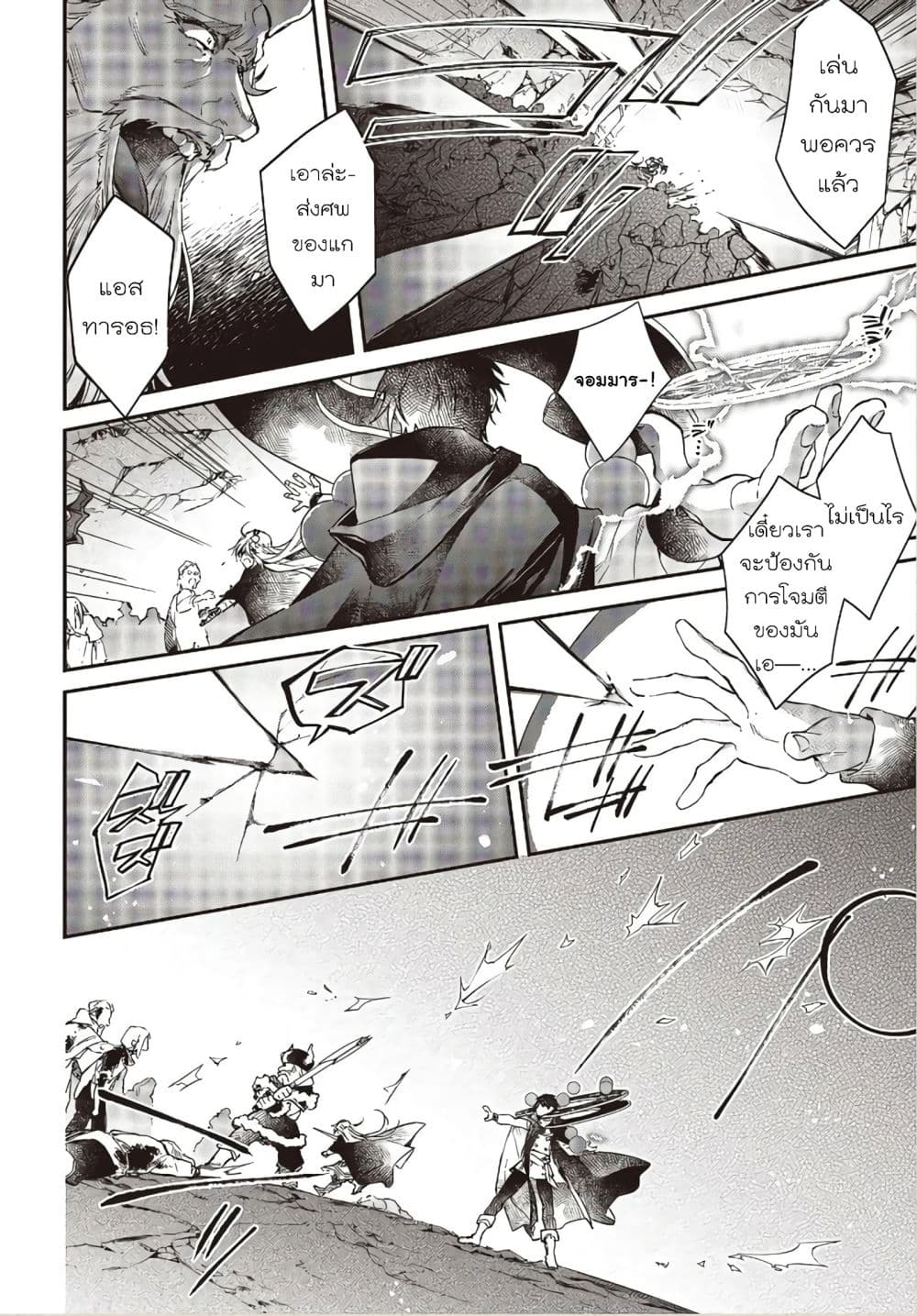 Realist Maou Niyoru Seiiki Naki Isekai Kaikaku จอมมารผู้รู้แจ้งกู้โลก page 17