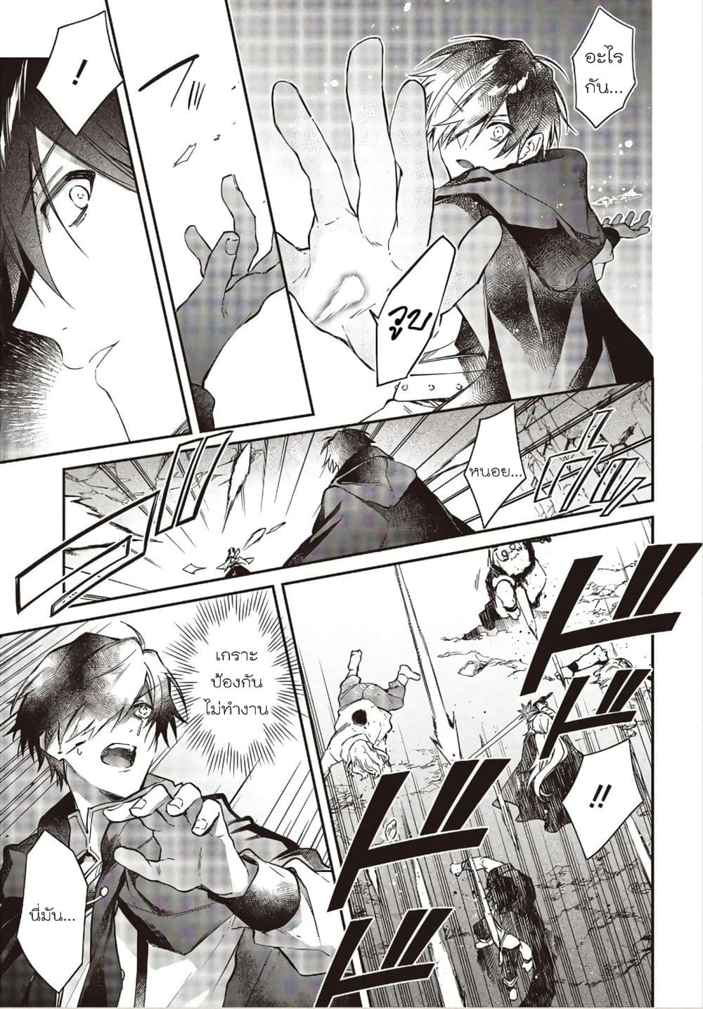 Realist Maou Niyoru Seiiki Naki Isekai Kaikaku จอมมารผู้รู้แจ้งกู้โลก page 18