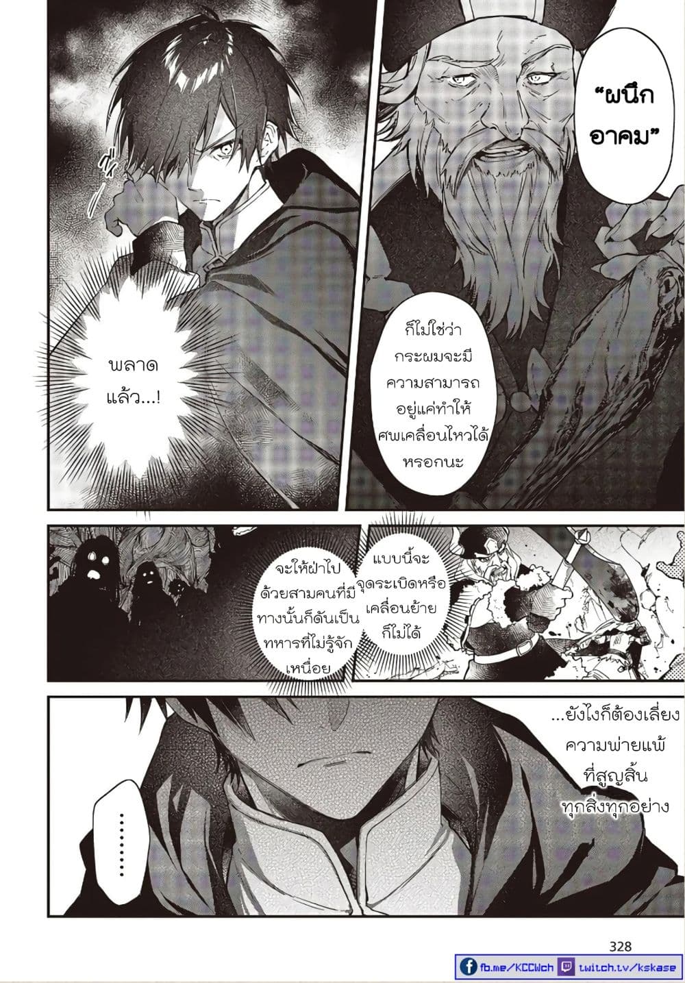 Realist Maou Niyoru Seiiki Naki Isekai Kaikaku จอมมารผู้รู้แจ้งกู้โลก page 19