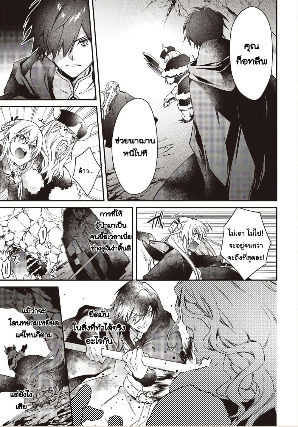 Realist Maou Niyoru Seiiki Naki Isekai Kaikaku จอมมารผู้รู้แจ้งกู้โลก page 20