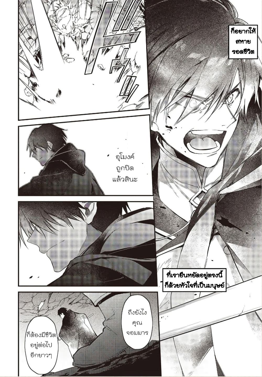 Realist Maou Niyoru Seiiki Naki Isekai Kaikaku จอมมารผู้รู้แจ้งกู้โลก page 21