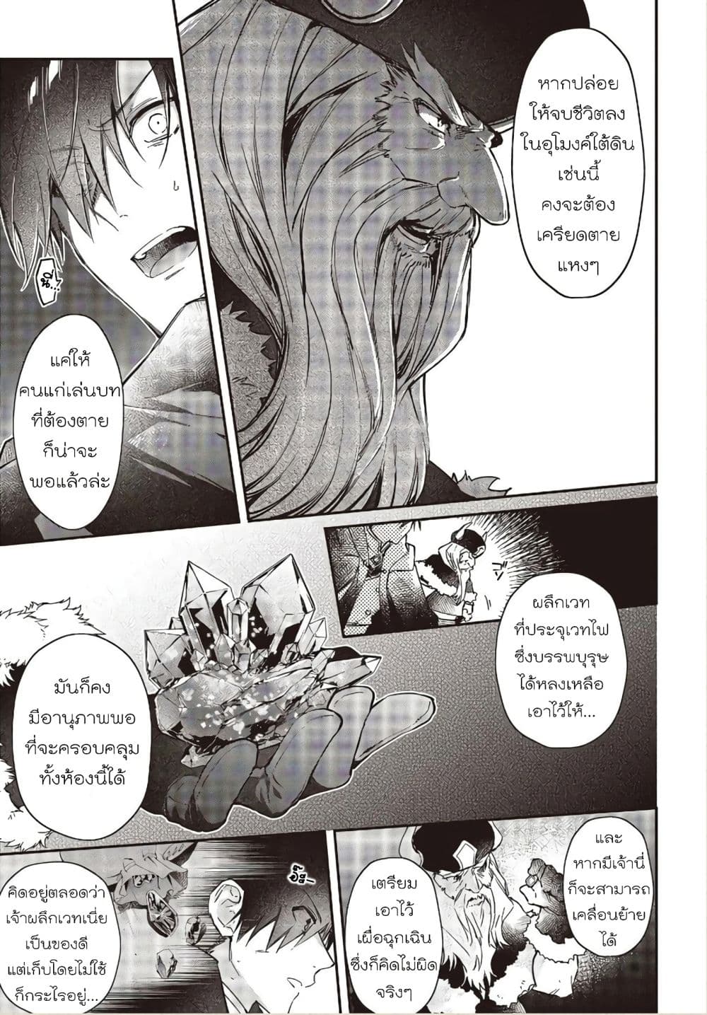Realist Maou Niyoru Seiiki Naki Isekai Kaikaku จอมมารผู้รู้แจ้งกู้โลก page 22