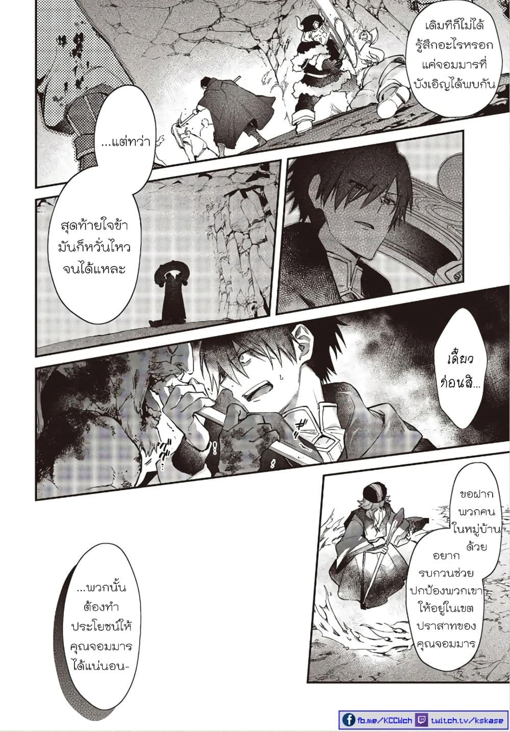Realist Maou Niyoru Seiiki Naki Isekai Kaikaku จอมมารผู้รู้แจ้งกู้โลก page 23