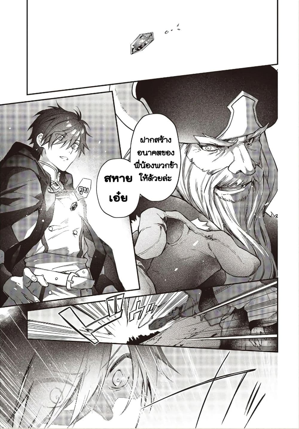 Realist Maou Niyoru Seiiki Naki Isekai Kaikaku จอมมารผู้รู้แจ้งกู้โลก page 24