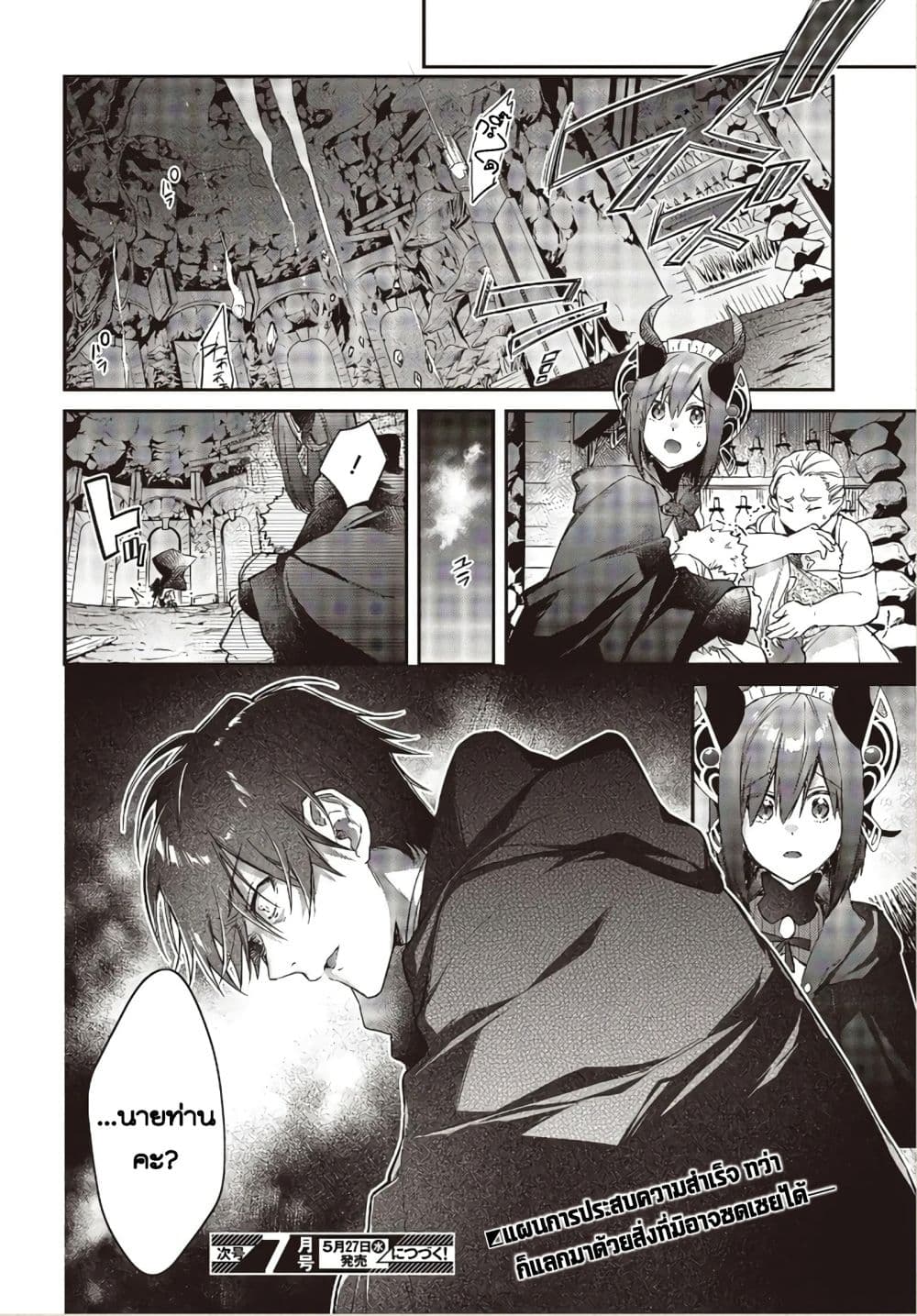 Realist Maou Niyoru Seiiki Naki Isekai Kaikaku จอมมารผู้รู้แจ้งกู้โลก page 27