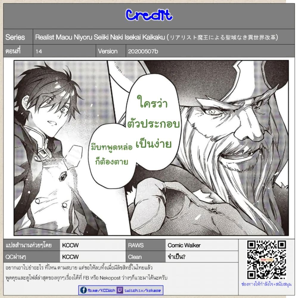 Realist Maou Niyoru Seiiki Naki Isekai Kaikaku จอมมารผู้รู้แจ้งกู้โลก page 28