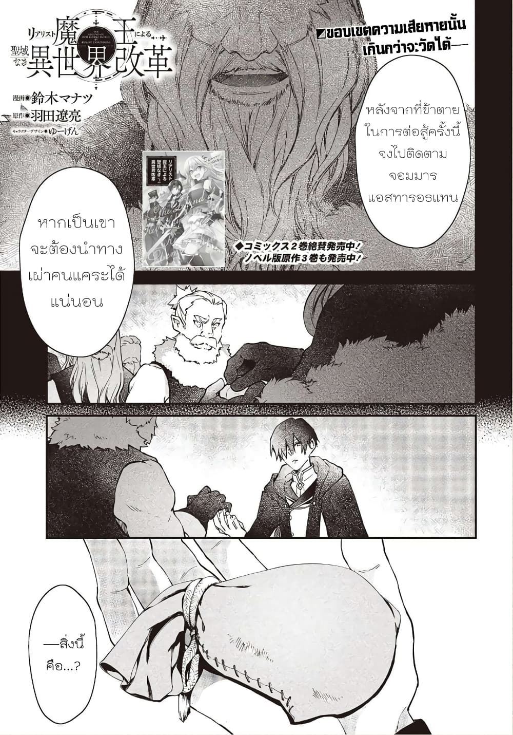 Realist Maou Niyoru Seiiki Naki Isekai Kaikaku จอมมารผู้รู้แจ้งกู้โลก page 1