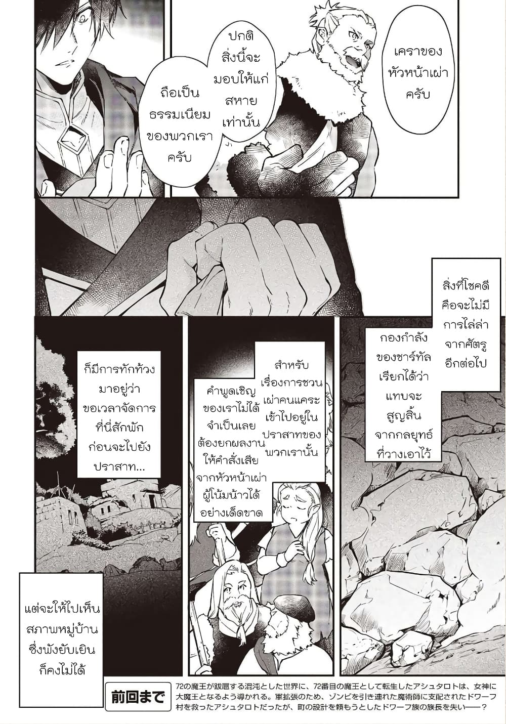 Realist Maou Niyoru Seiiki Naki Isekai Kaikaku จอมมารผู้รู้แจ้งกู้โลก page 2