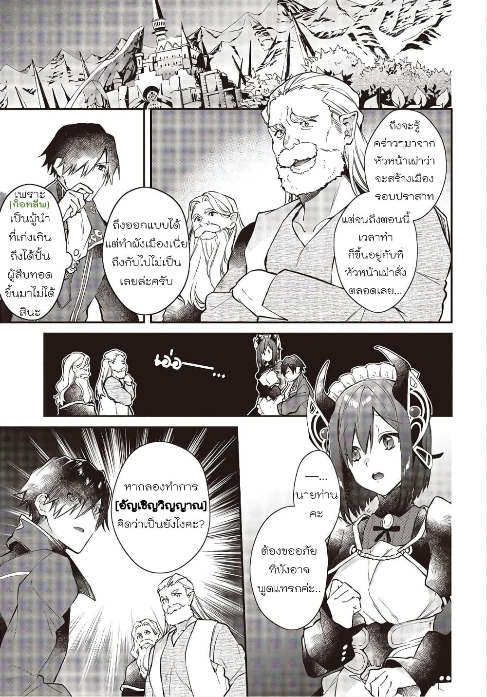 Realist Maou Niyoru Seiiki Naki Isekai Kaikaku จอมมารผู้รู้แจ้งกู้โลก page 3