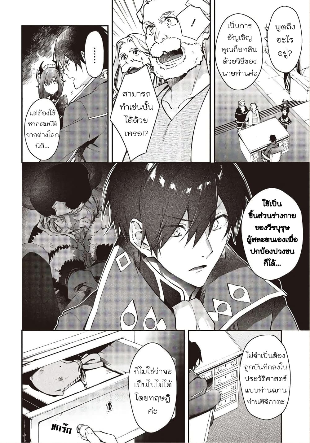 Realist Maou Niyoru Seiiki Naki Isekai Kaikaku จอมมารผู้รู้แจ้งกู้โลก page 4