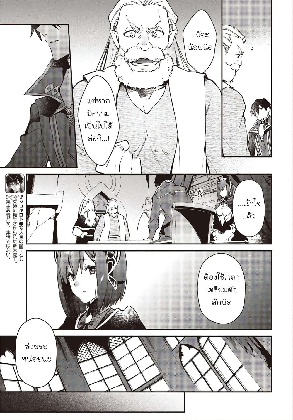 Realist Maou Niyoru Seiiki Naki Isekai Kaikaku จอมมารผู้รู้แจ้งกู้โลก page 5