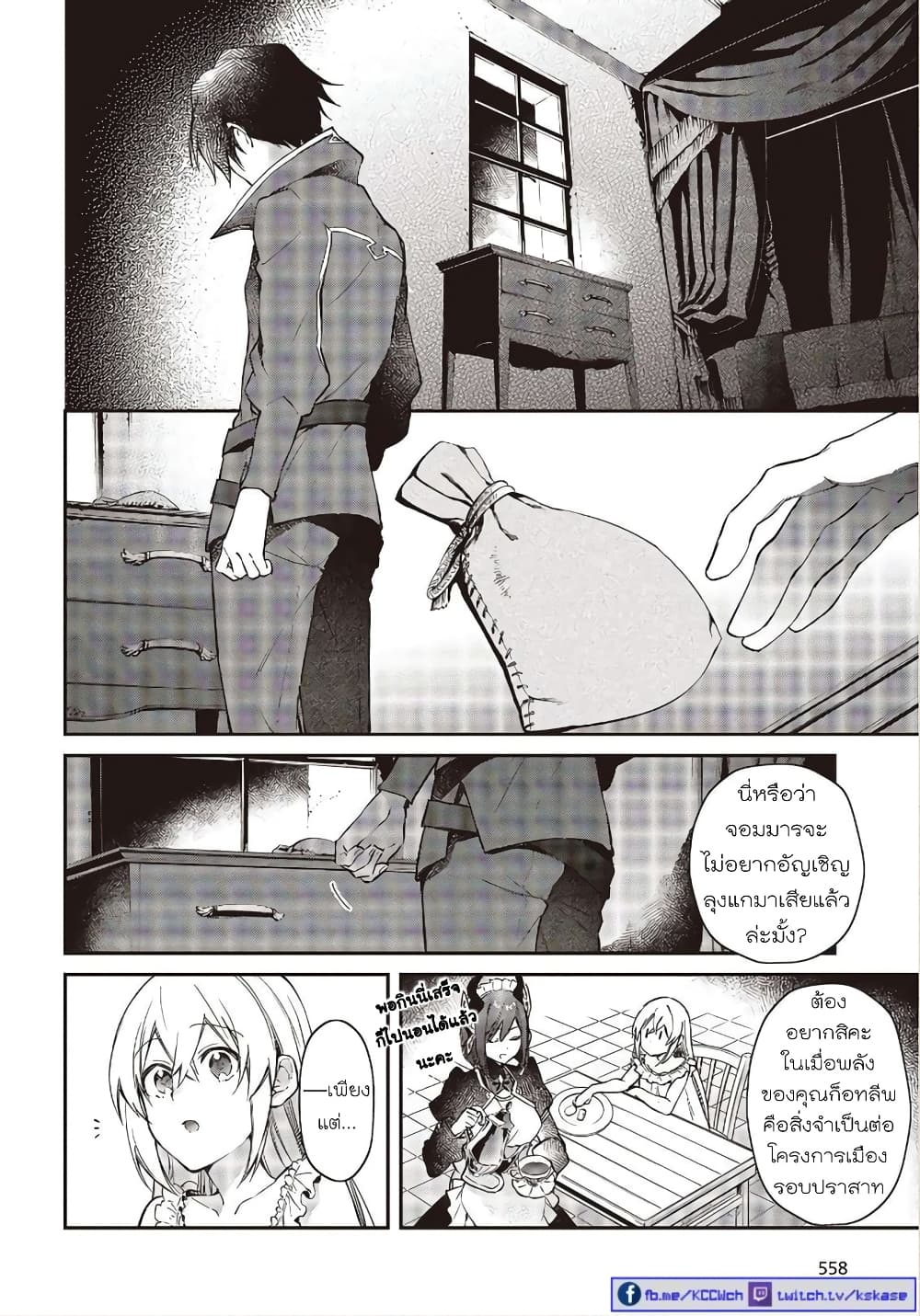 Realist Maou Niyoru Seiiki Naki Isekai Kaikaku จอมมารผู้รู้แจ้งกู้โลก page 6