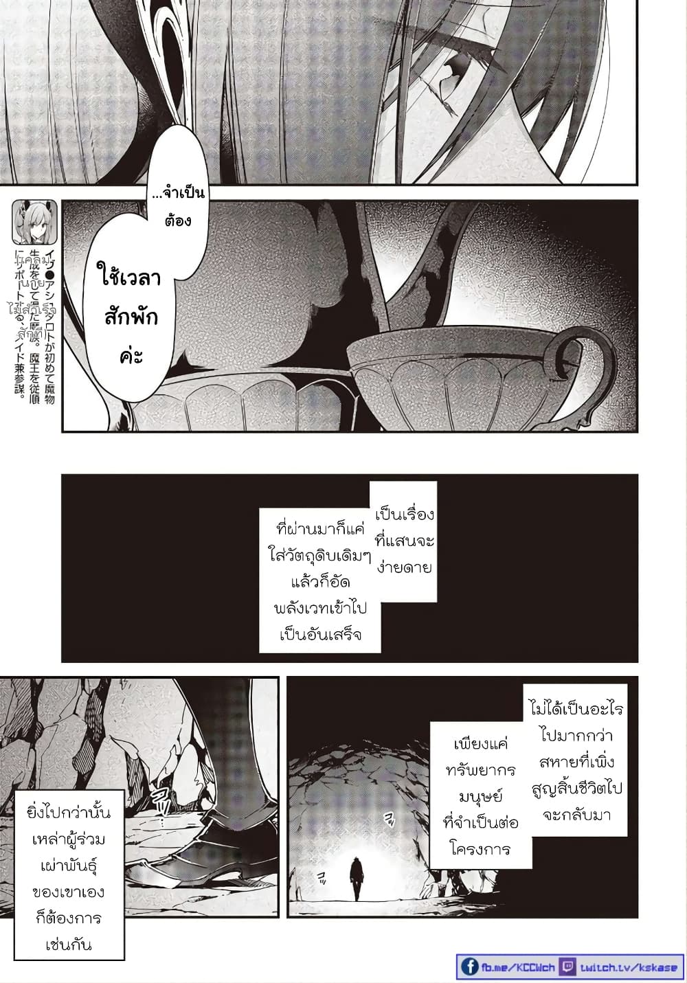Realist Maou Niyoru Seiiki Naki Isekai Kaikaku จอมมารผู้รู้แจ้งกู้โลก page 7