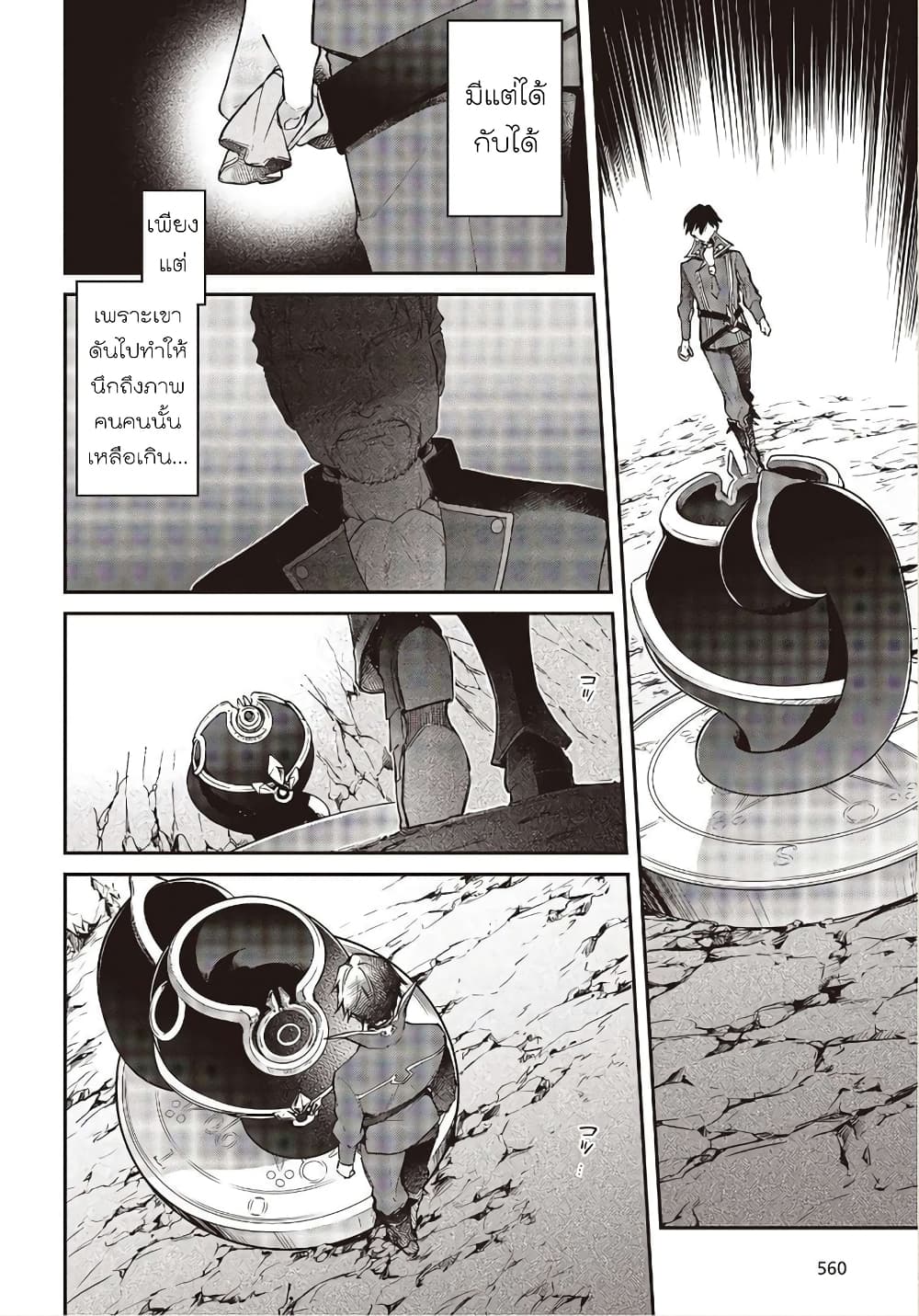 Realist Maou Niyoru Seiiki Naki Isekai Kaikaku จอมมารผู้รู้แจ้งกู้โลก page 8