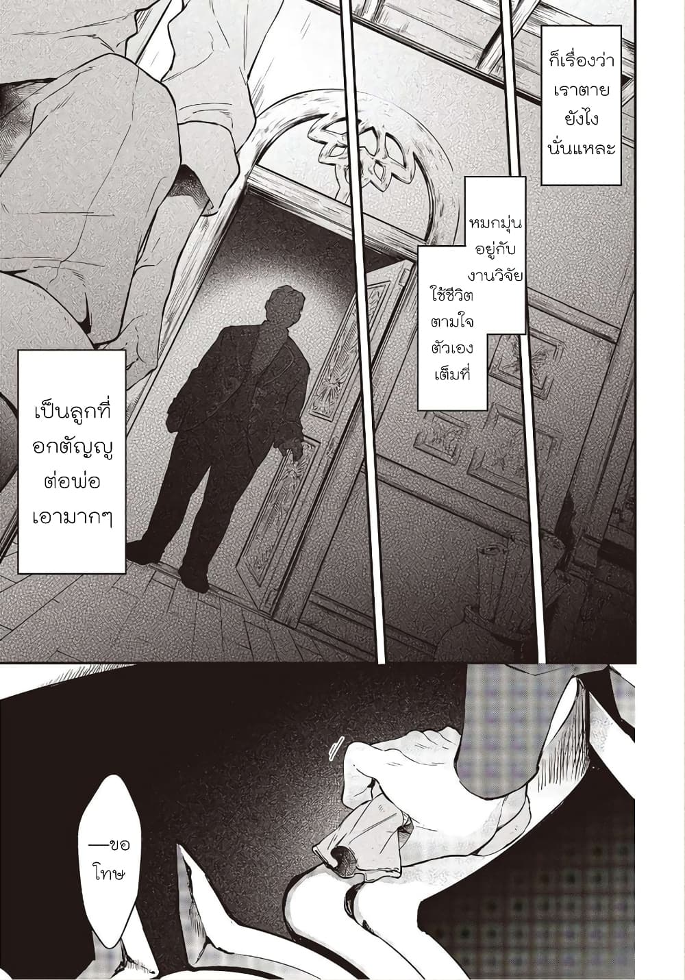 Realist Maou Niyoru Seiiki Naki Isekai Kaikaku จอมมารผู้รู้แจ้งกู้โลก page 9