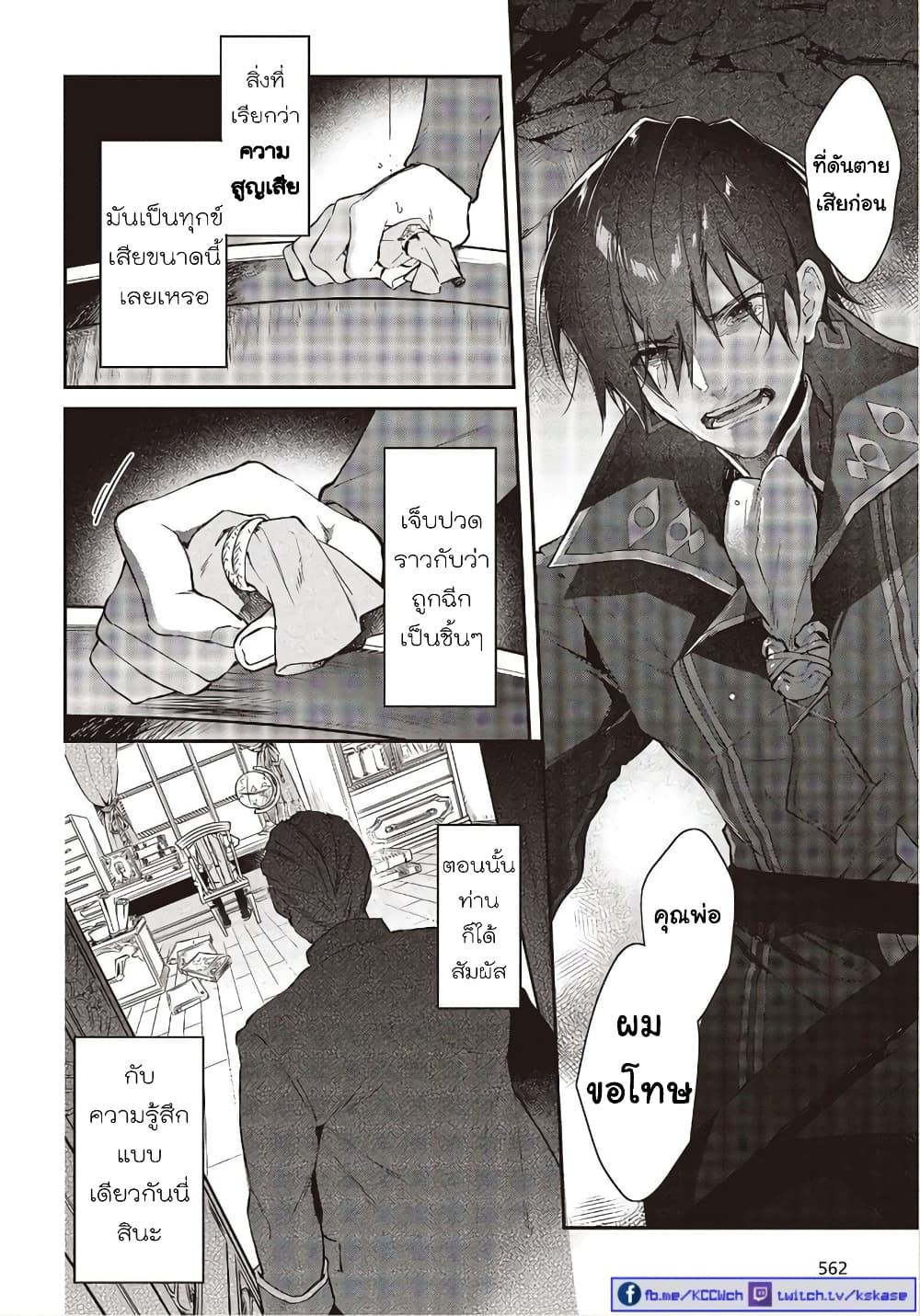 Realist Maou Niyoru Seiiki Naki Isekai Kaikaku จอมมารผู้รู้แจ้งกู้โลก page 10