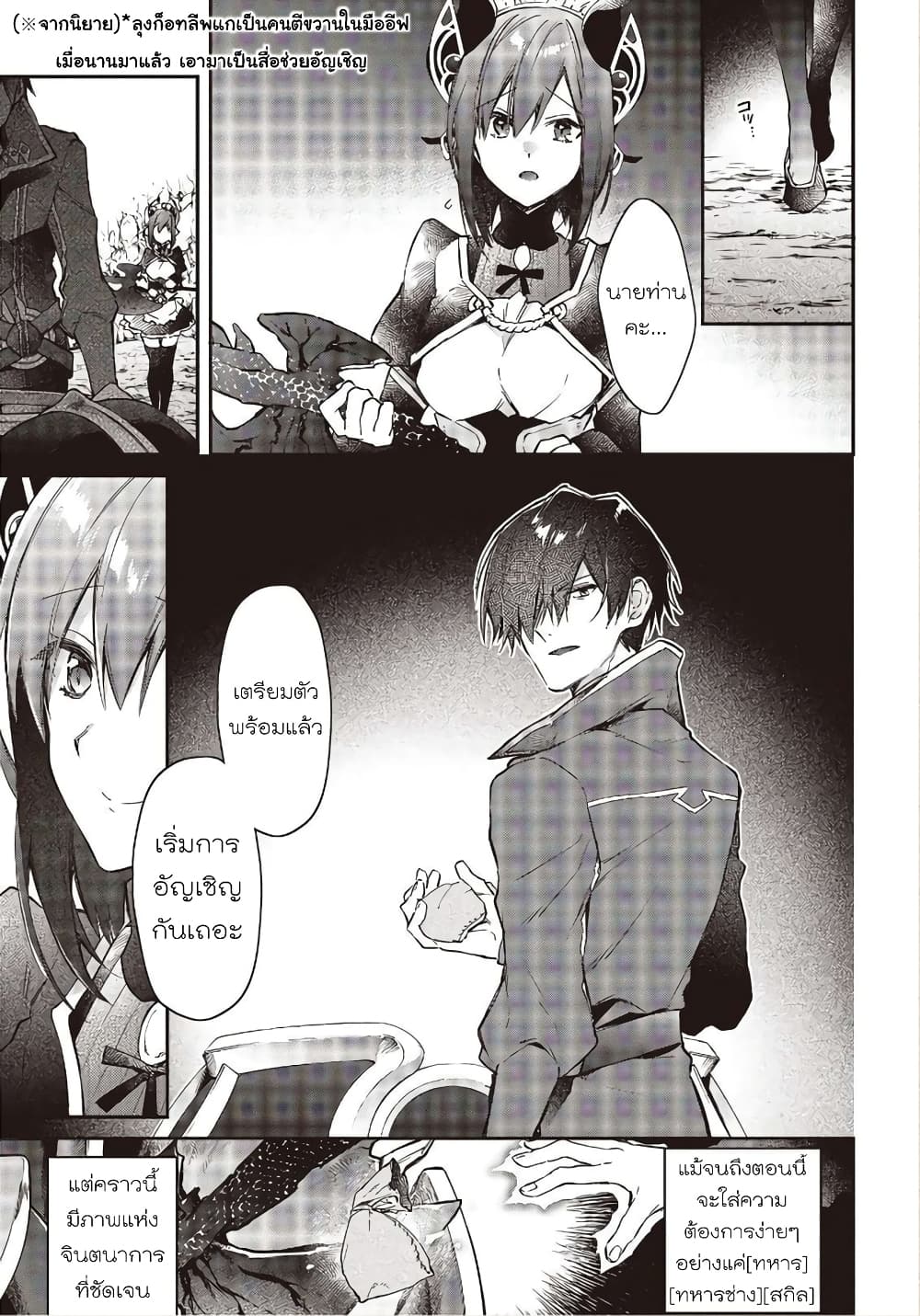 Realist Maou Niyoru Seiiki Naki Isekai Kaikaku จอมมารผู้รู้แจ้งกู้โลก page 11