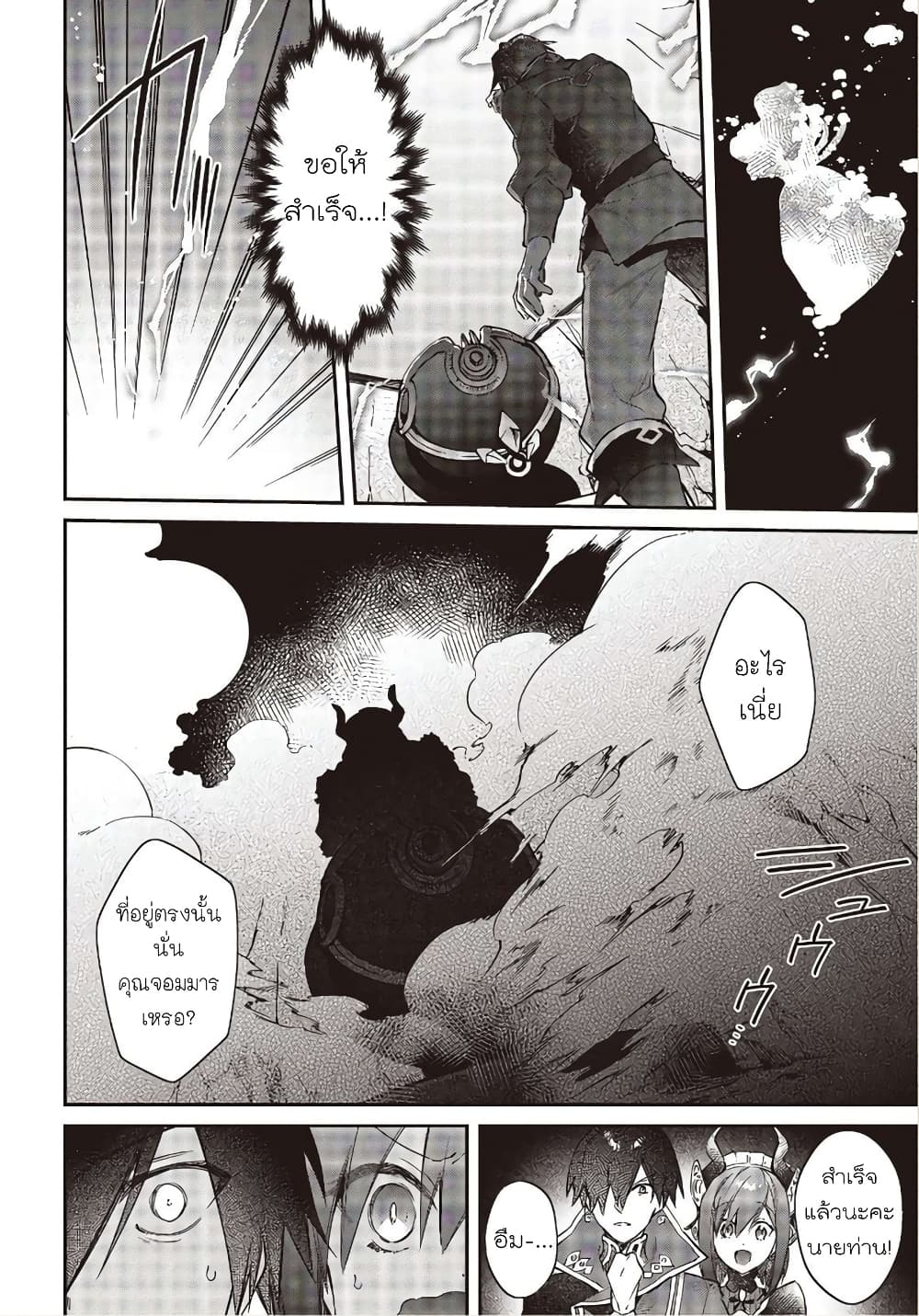 Realist Maou Niyoru Seiiki Naki Isekai Kaikaku จอมมารผู้รู้แจ้งกู้โลก page 12
