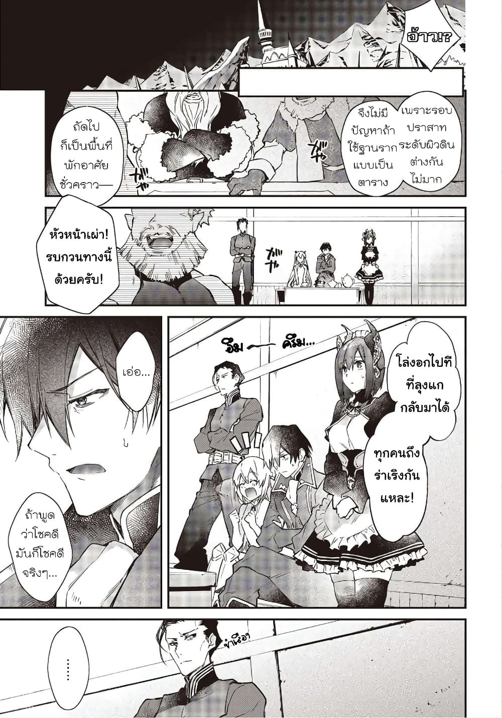 Realist Maou Niyoru Seiiki Naki Isekai Kaikaku จอมมารผู้รู้แจ้งกู้โลก page 13
