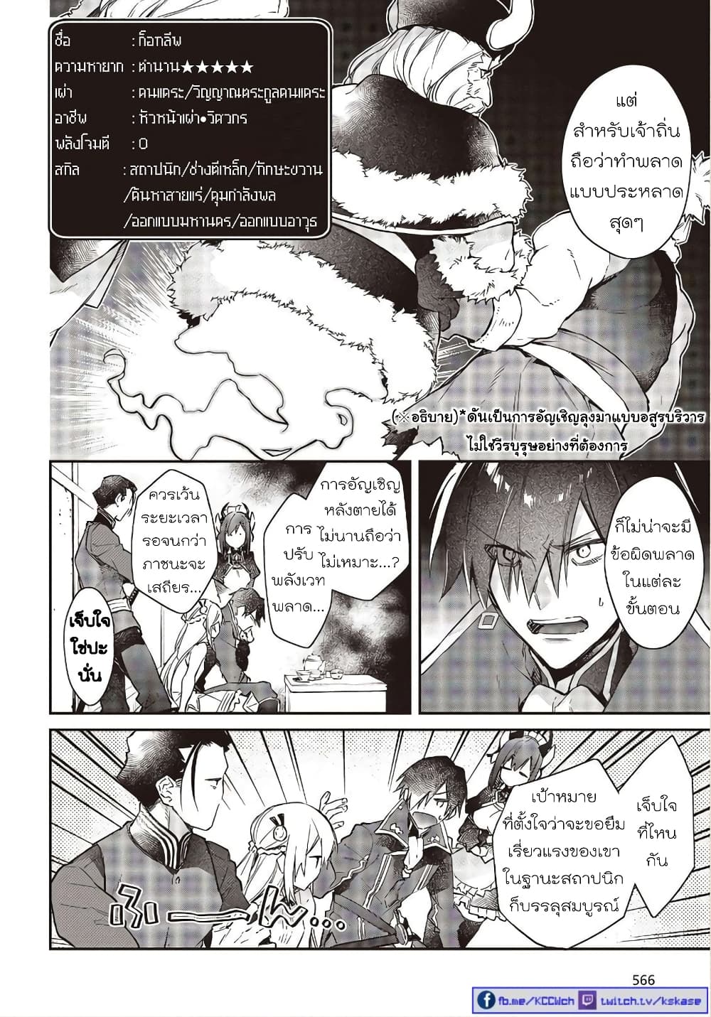Realist Maou Niyoru Seiiki Naki Isekai Kaikaku จอมมารผู้รู้แจ้งกู้โลก page 14