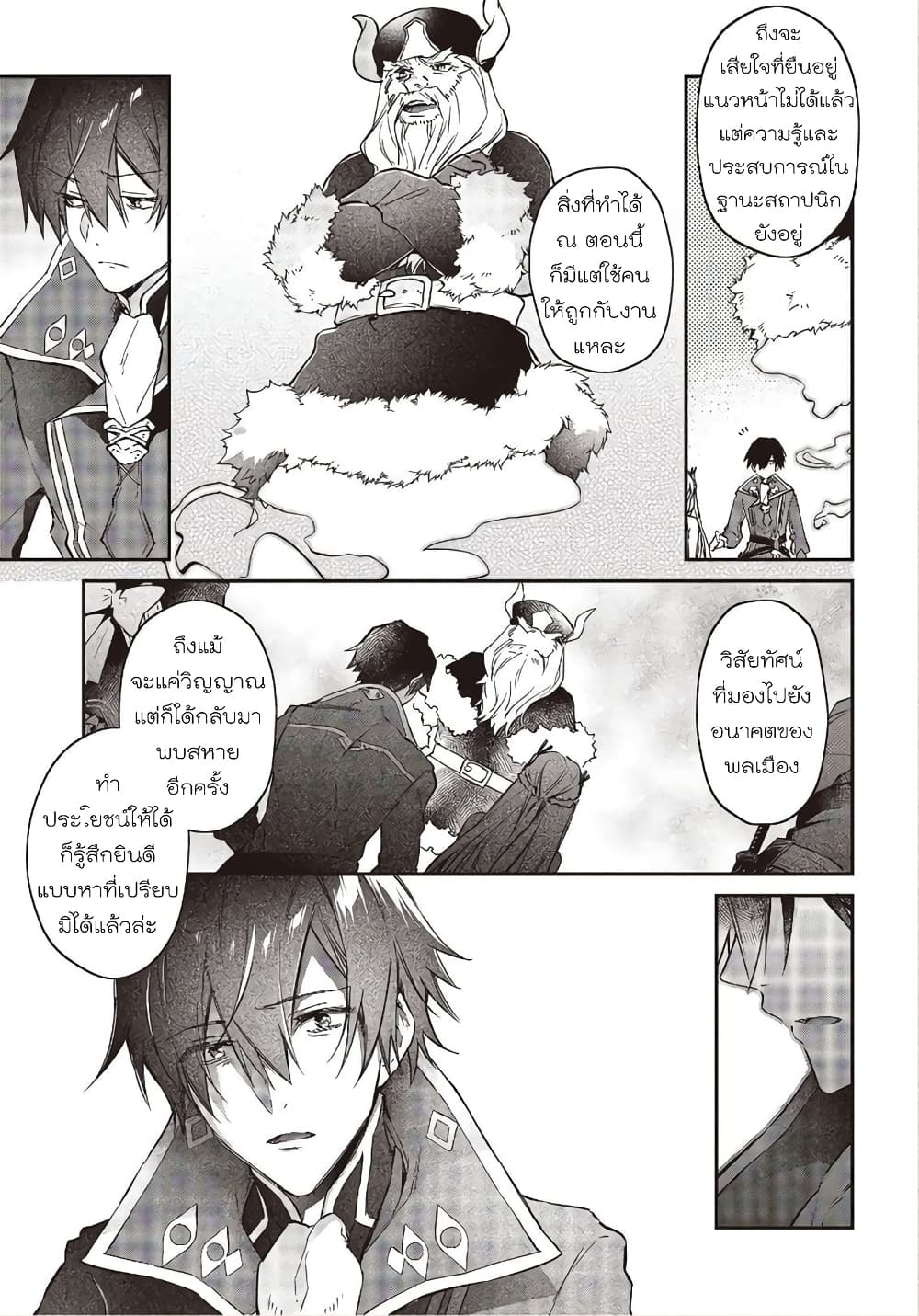 Realist Maou Niyoru Seiiki Naki Isekai Kaikaku จอมมารผู้รู้แจ้งกู้โลก page 15